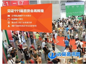 2017第111屆中國日用百貨商品交易會 創(chuàng)新驅(qū)動，引領(lǐng)消費(fèi)新趨勢